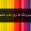 بهترین رنگ برای جذب مشتری